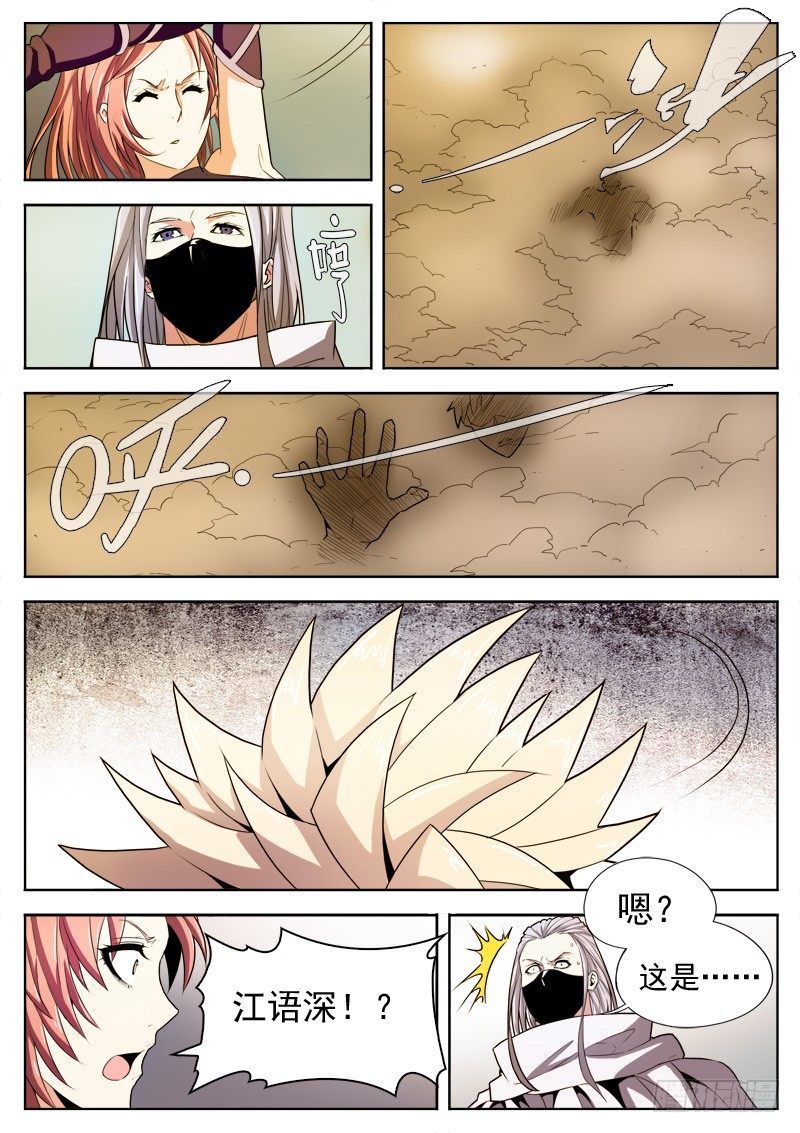 《蜃血人》03 爆发 第12页