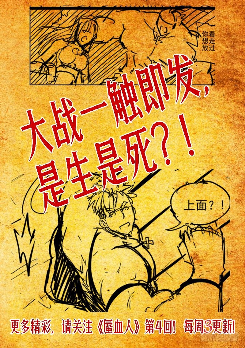 《蜃血人》03 爆发 第14页