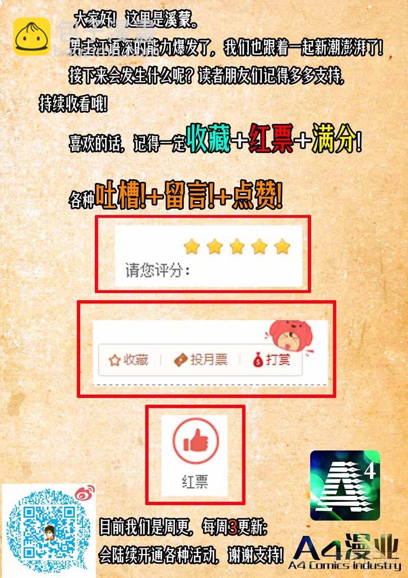 《蜃血人》03 爆发 第15页