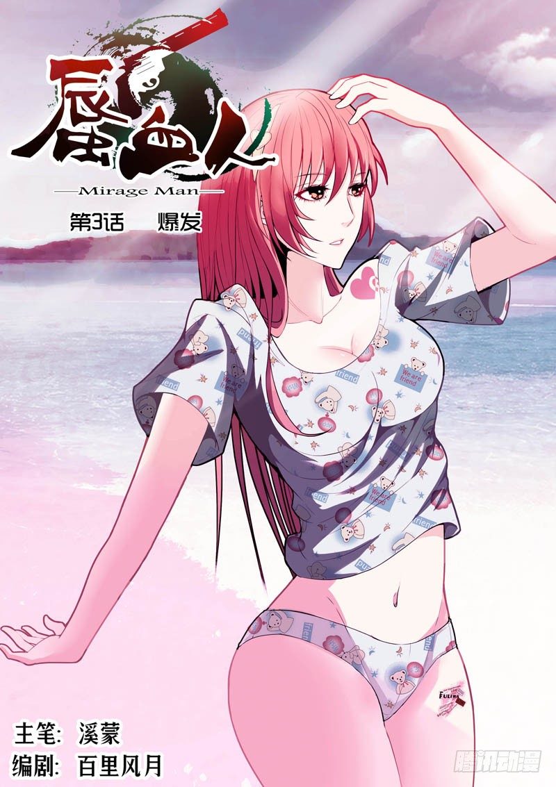 《蜃血人》03 爆发 第1页