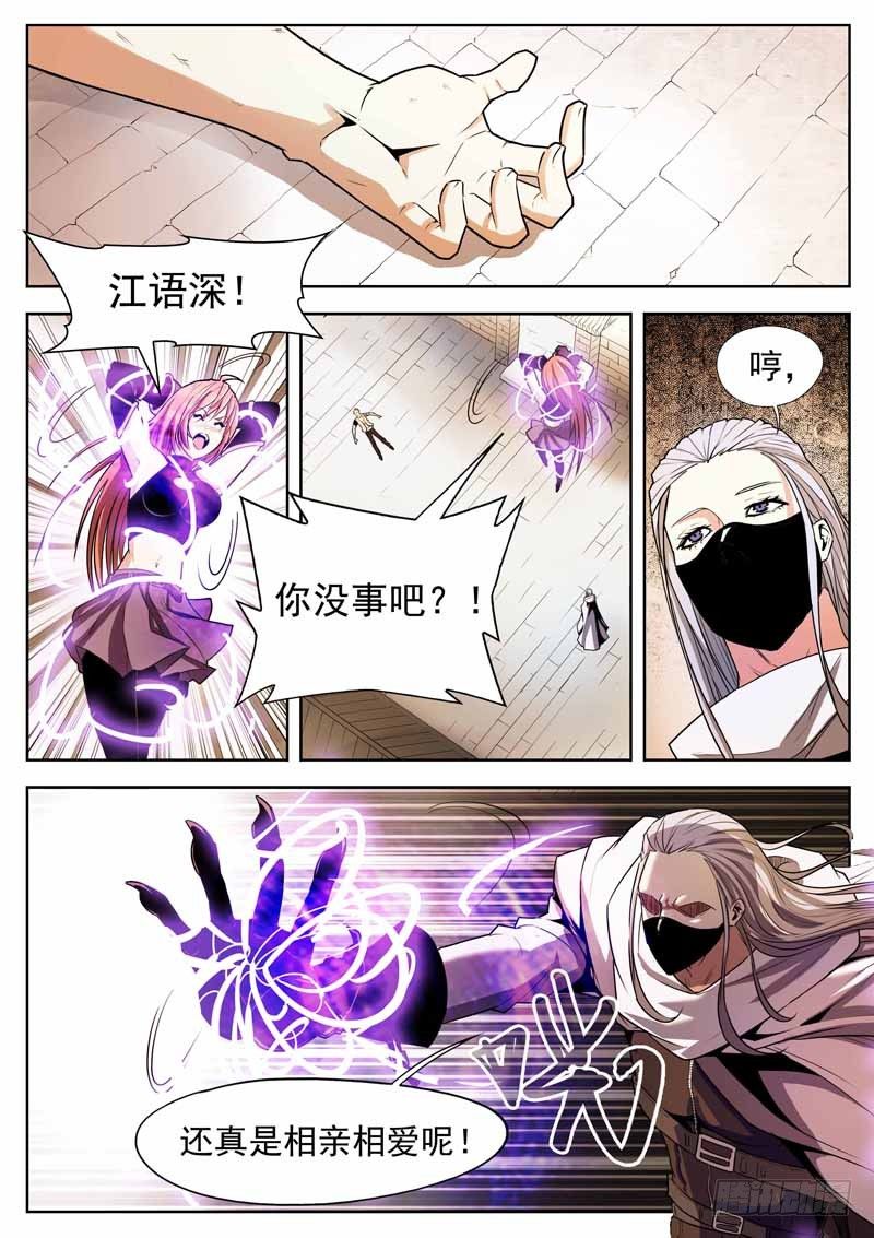 《蜃血人》03 爆发 第2页