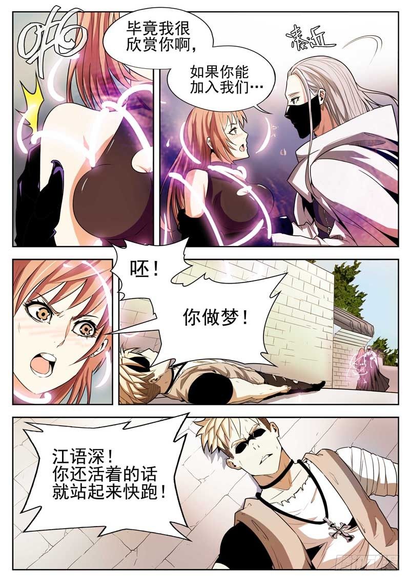 《蜃血人》03 爆发 第4页