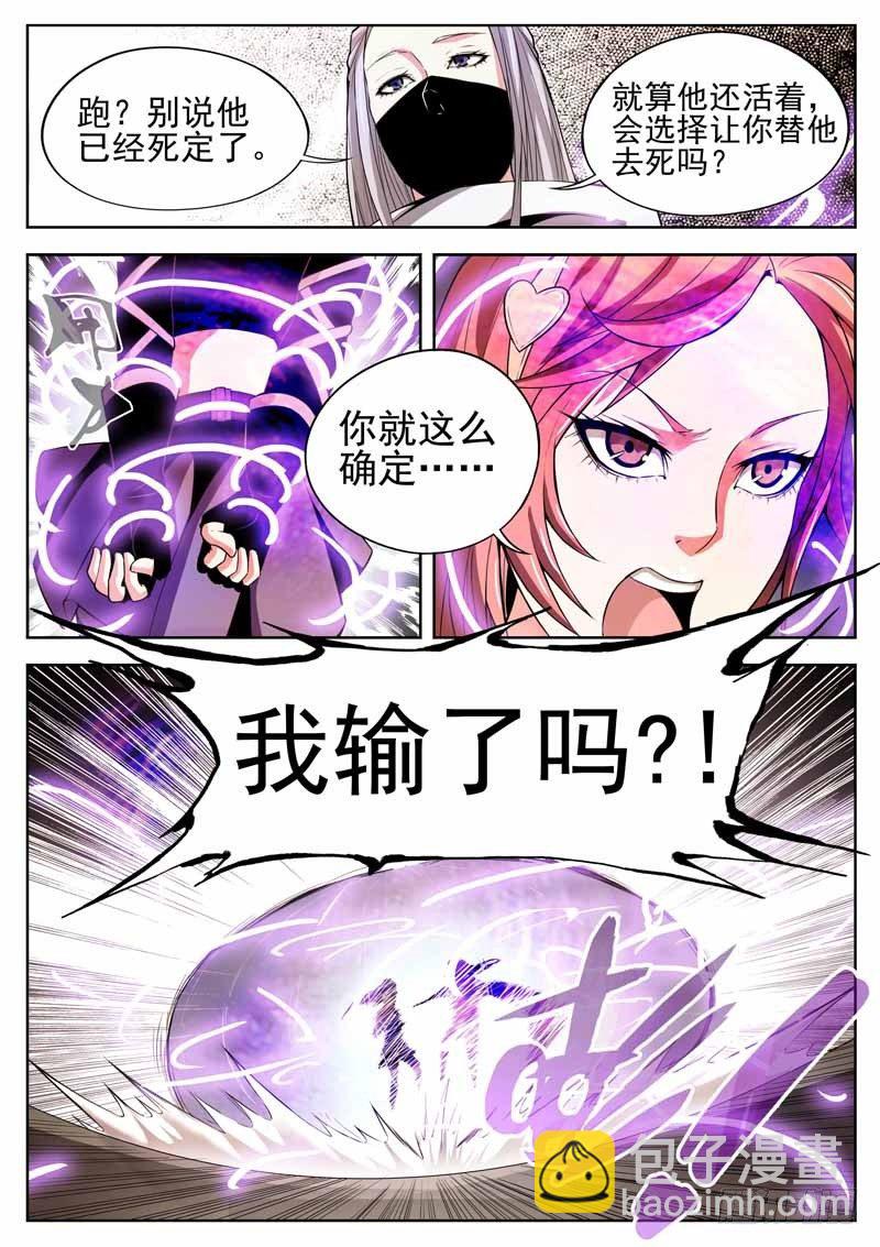 《蜃血人》03 爆发 第5页
