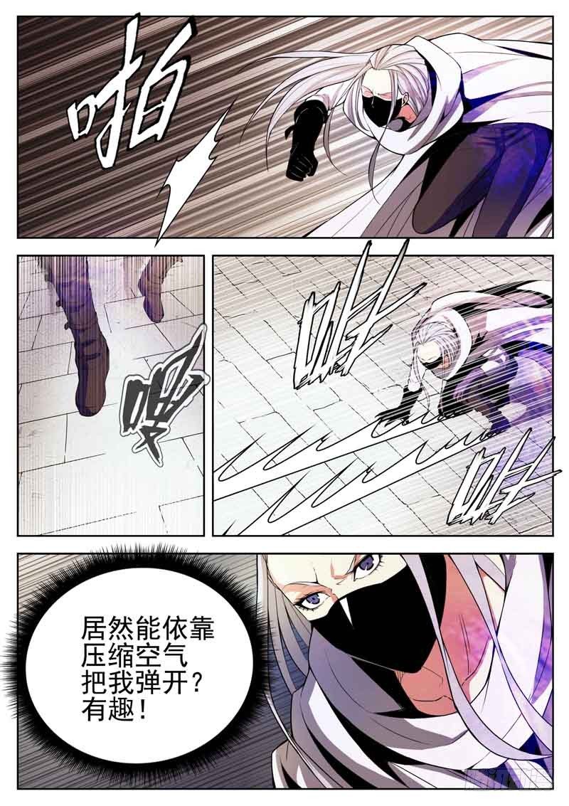 《蜃血人》03 爆发 第6页