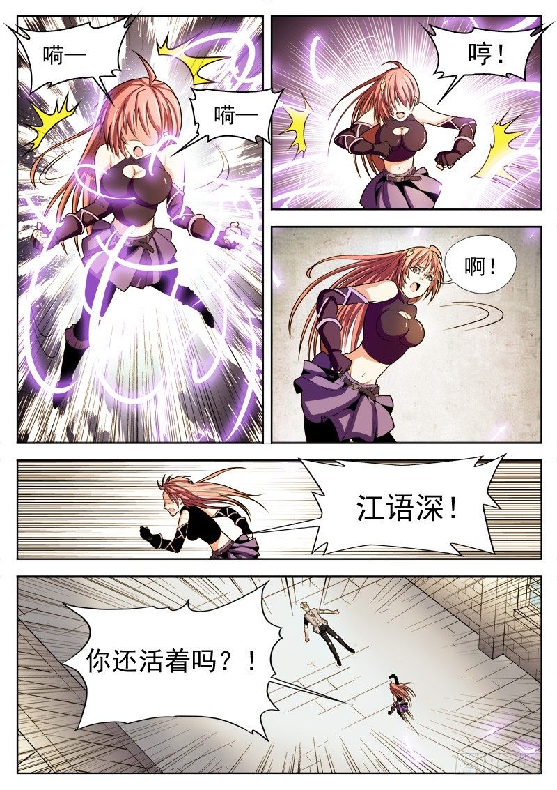 《蜃血人》03 爆发 第7页