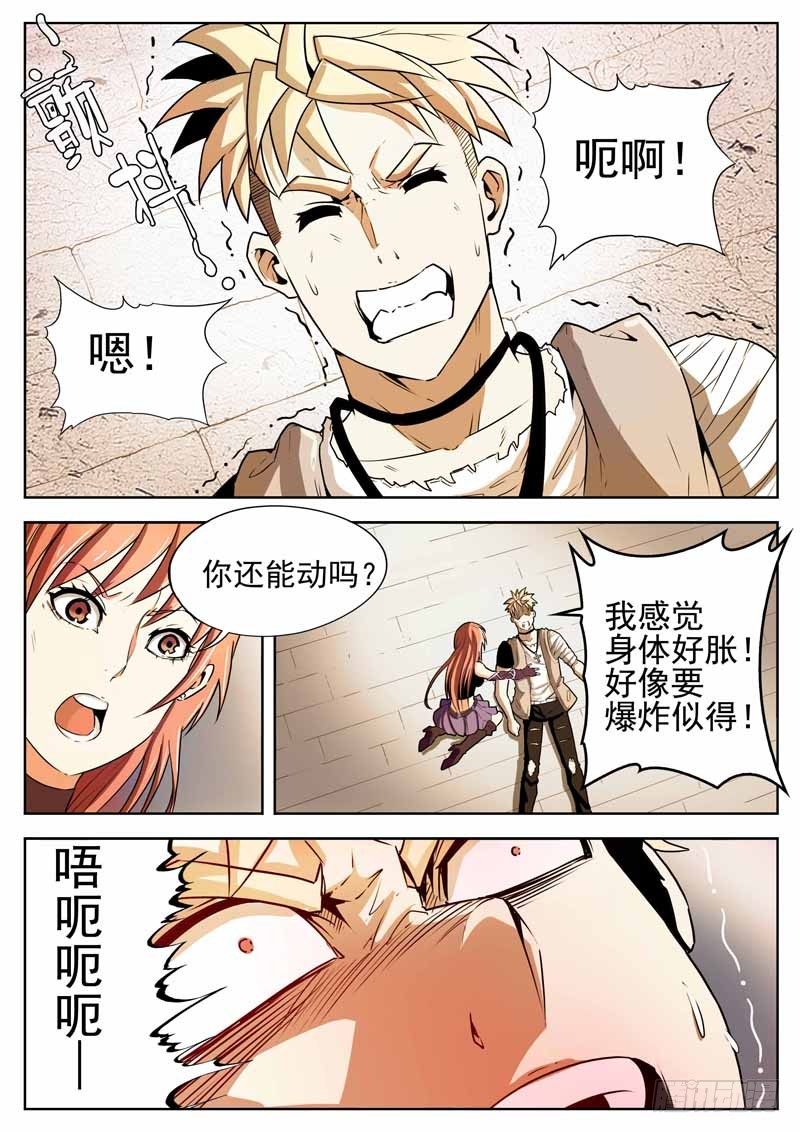 《蜃血人》03 爆发 第8页