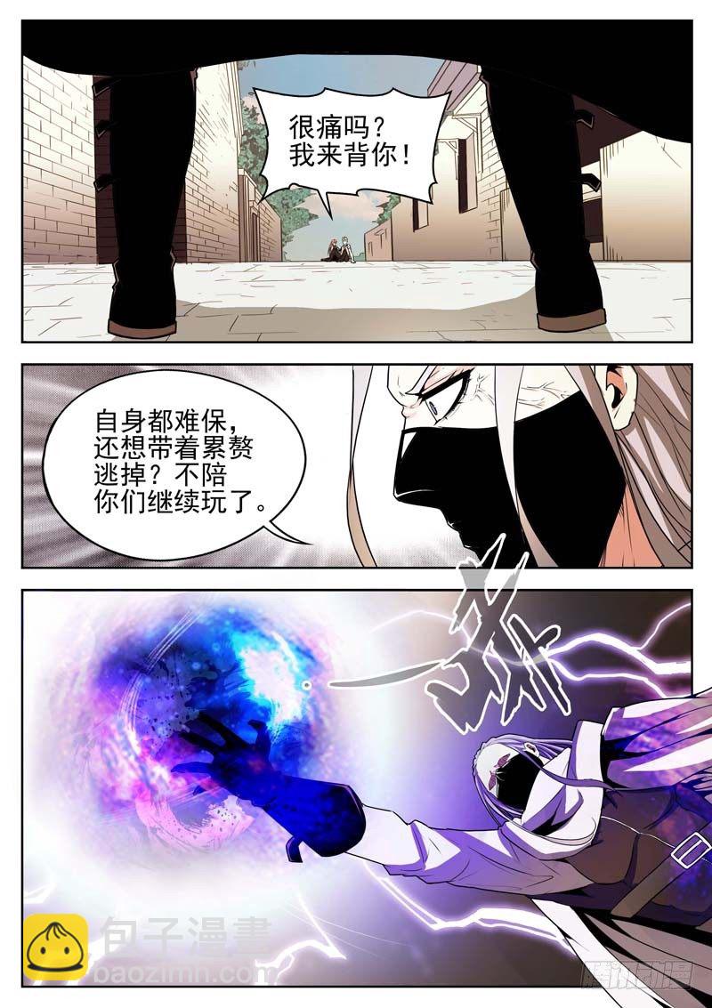 《蜃血人》03 爆发 第9页