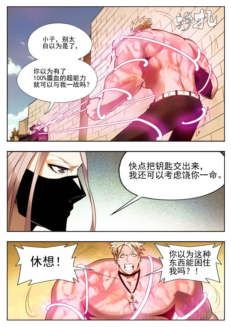 《蜃血人》04 逃离 第11页