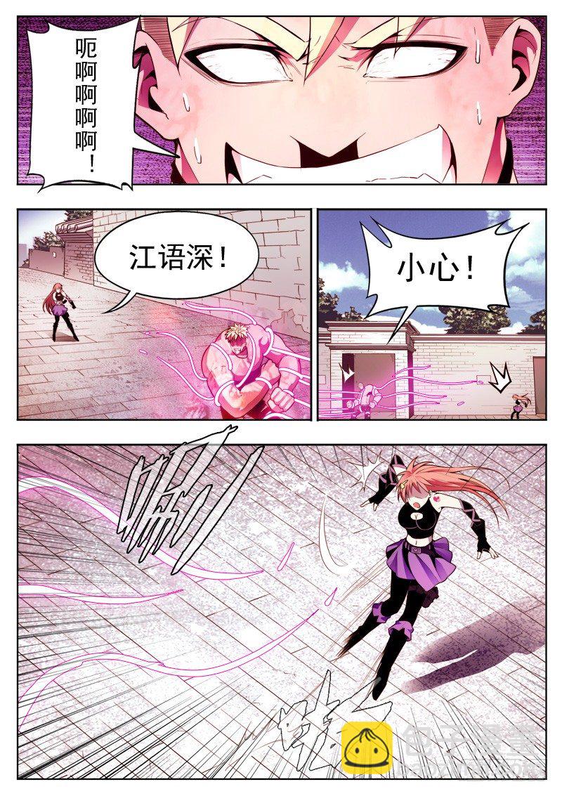 《蜃血人》04 逃离 第12页