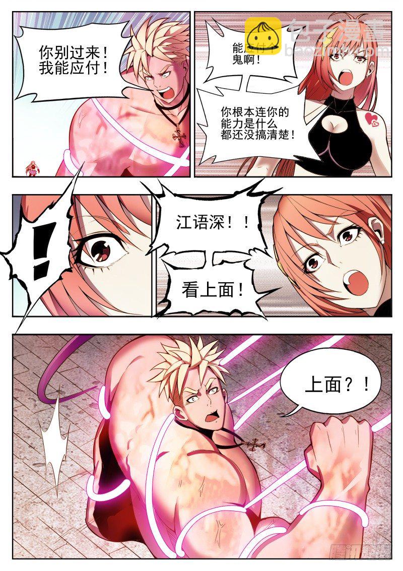 《蜃血人》04 逃离 第13页
