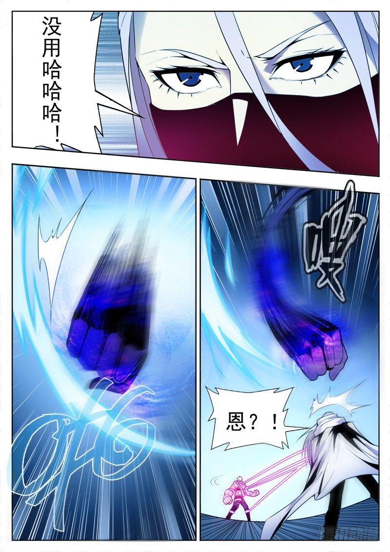 《蜃血人》04 逃离 第15页