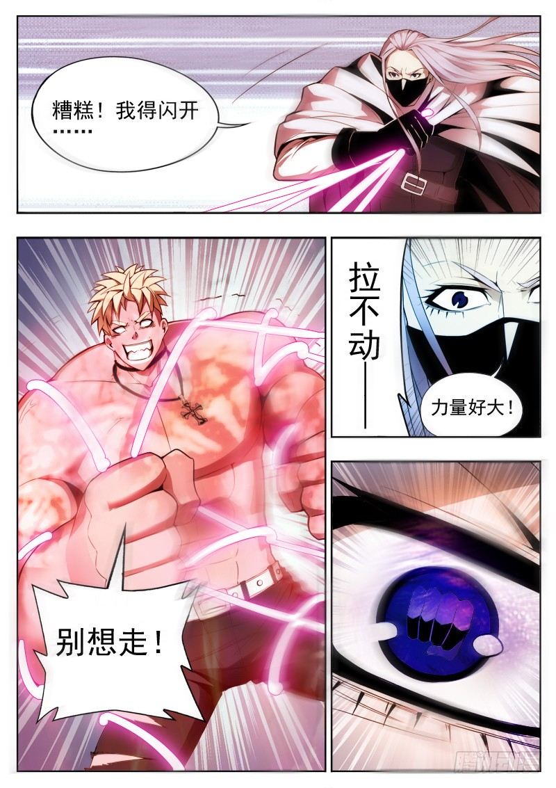 《蜃血人》04 逃离 第16页