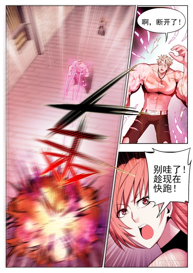 《蜃血人》04 逃离 第17页