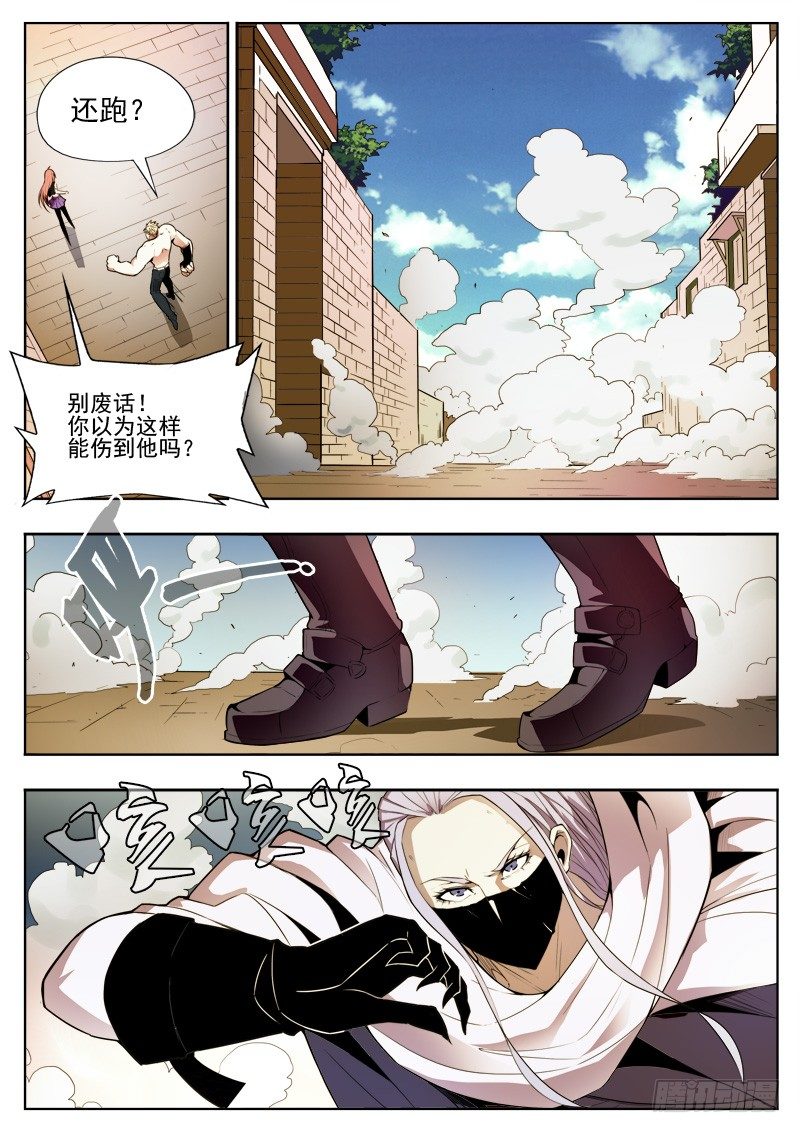 《蜃血人》04 逃离 第18页