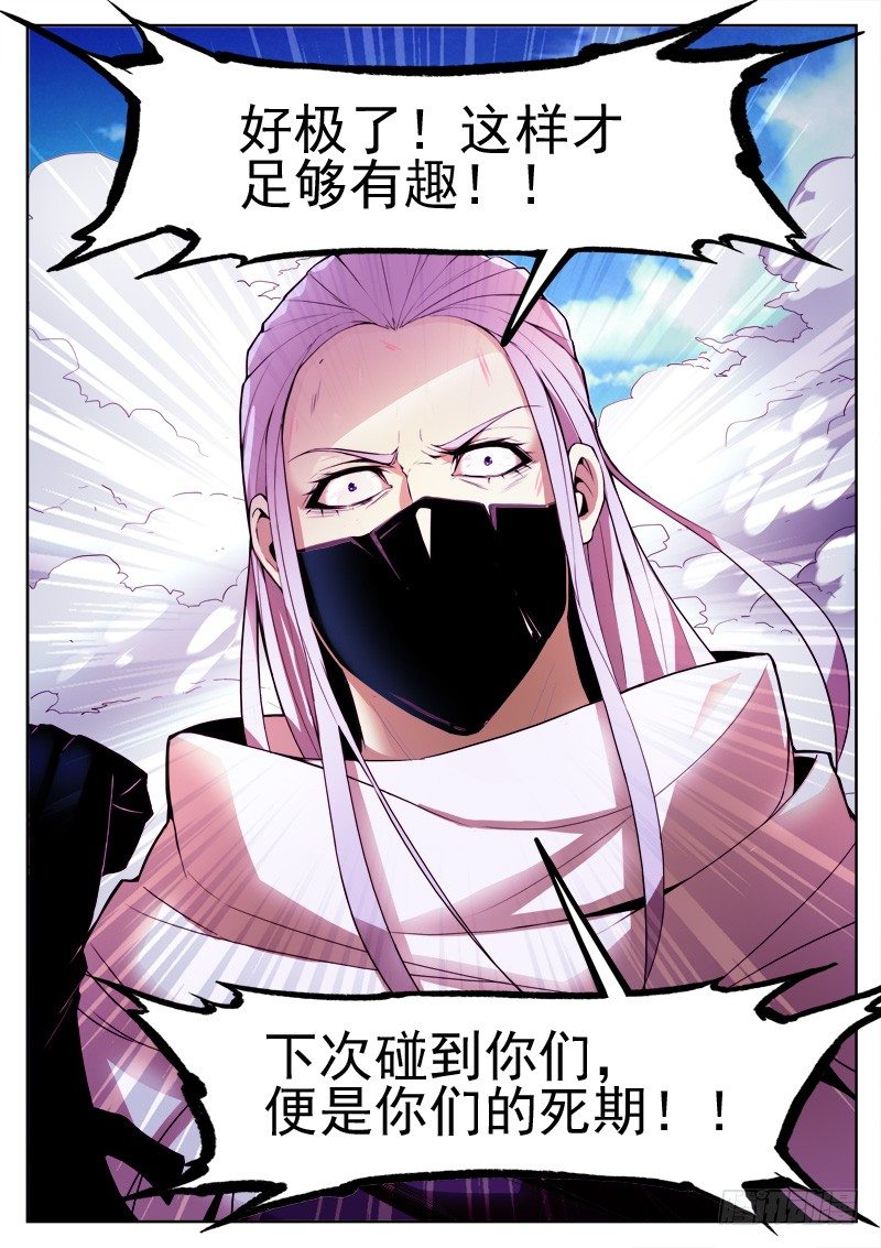 《蜃血人》04 逃离 第19页