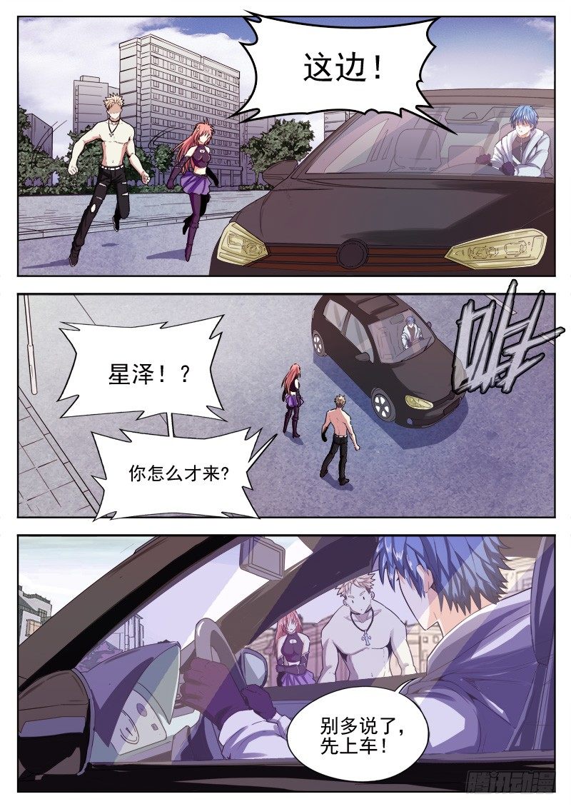 《蜃血人》04 逃离 第20页