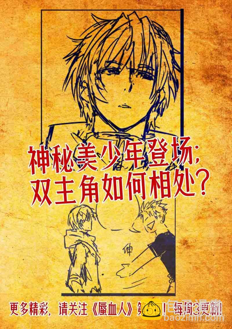 《蜃血人》04 逃离 第21页