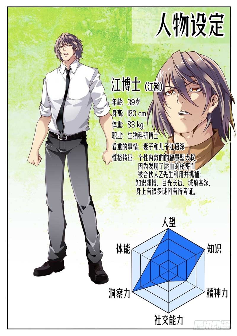 《蜃血人》04 逃离 第23页