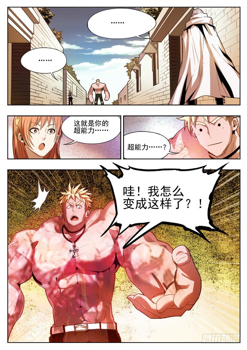《蜃血人》04 逃离 第2页