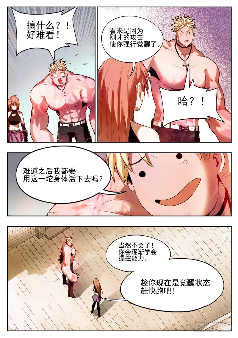《蜃血人》04 逃离 第3页