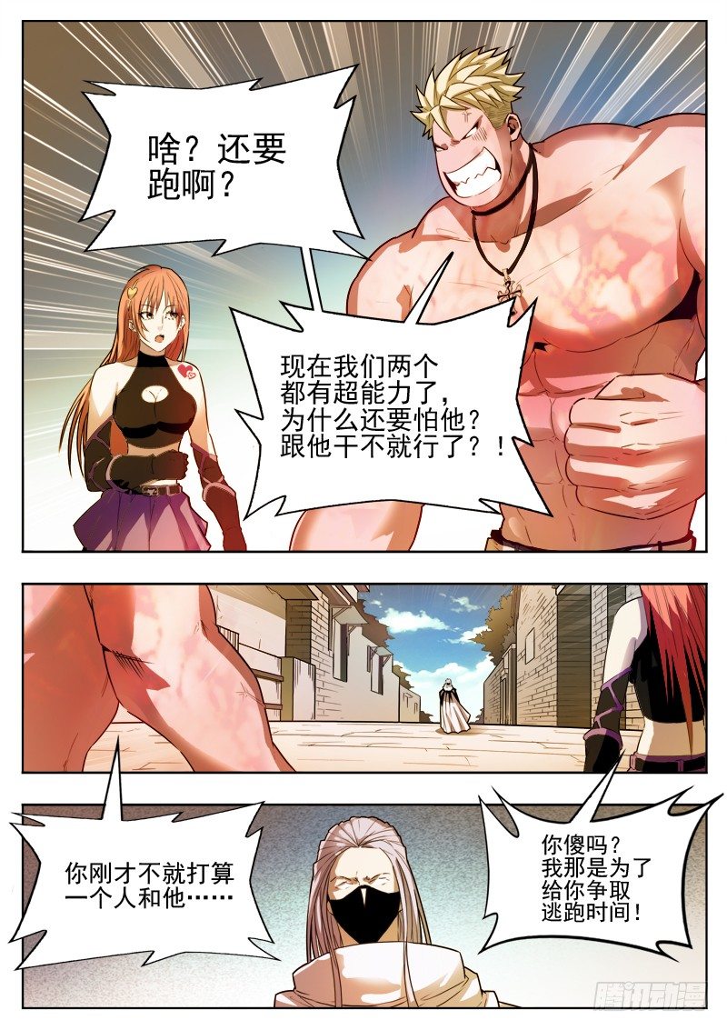 《蜃血人》04 逃离 第4页
