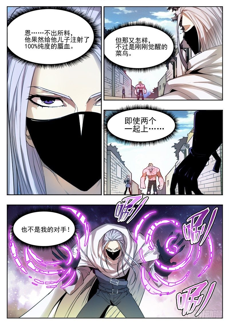 《蜃血人》04 逃离 第5页