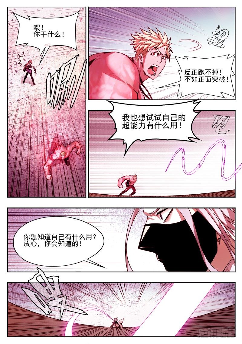 《蜃血人》04 逃离 第7页