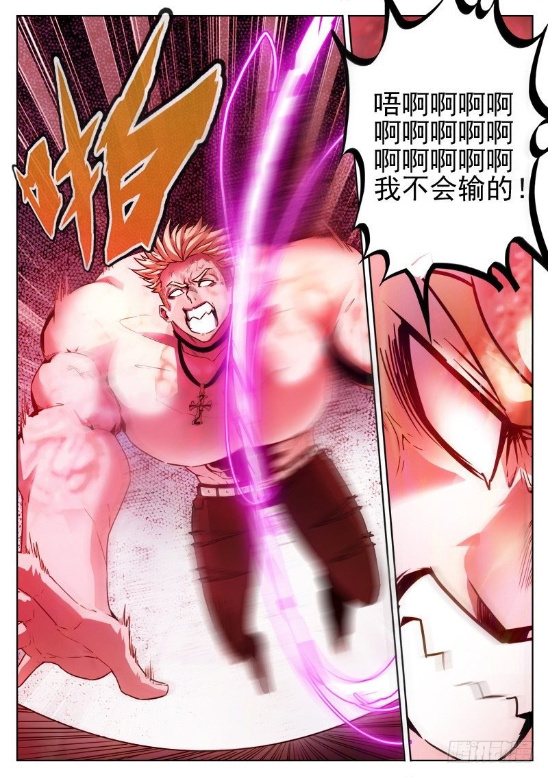 《蜃血人》04 逃离 第8页