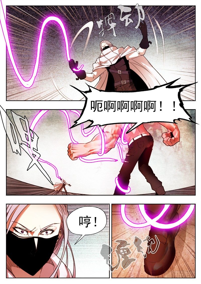 《蜃血人》04 逃离 第9页
