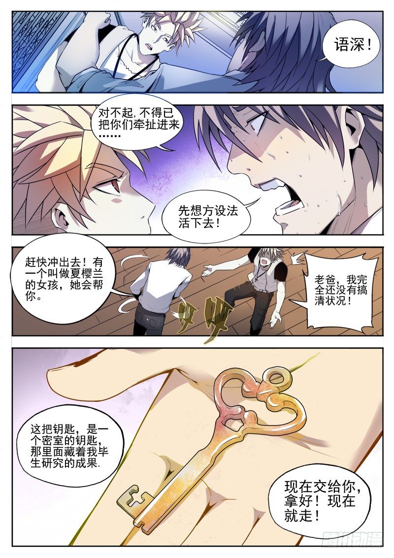 《蜃血人》01 钥匙 第10页