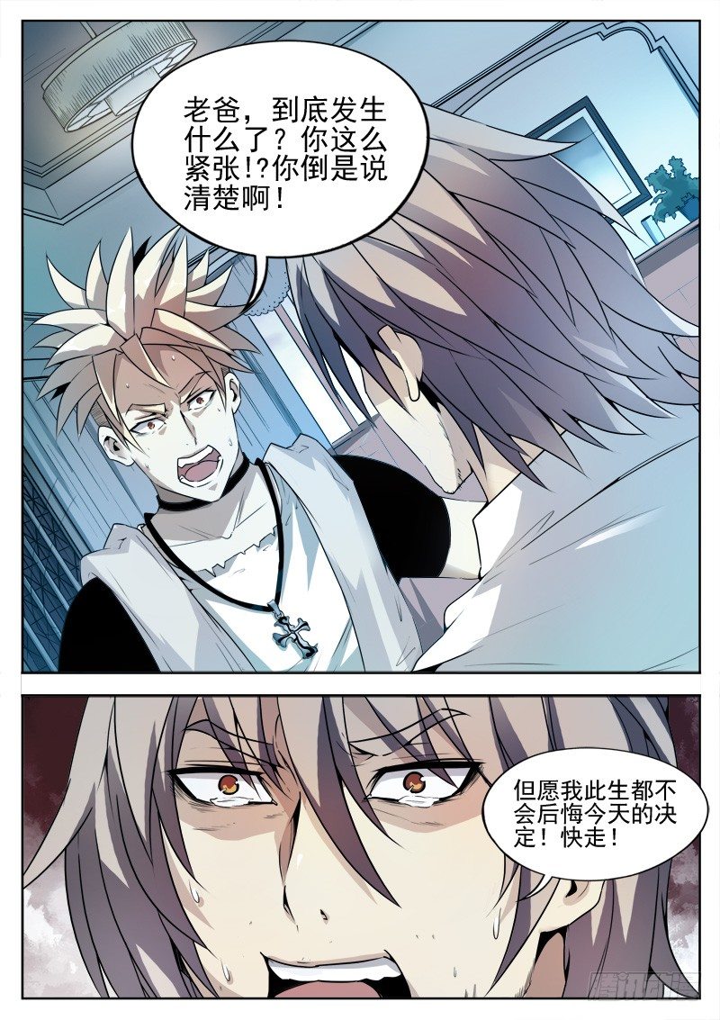 《蜃血人》01 钥匙 第11页