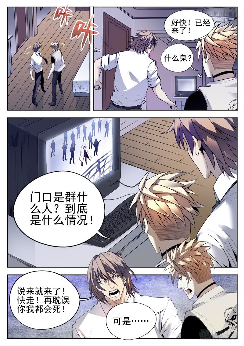《蜃血人》01 钥匙 第12页