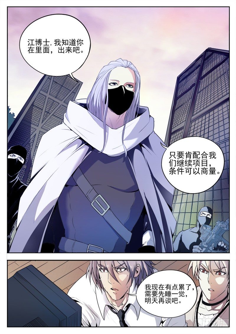 《蜃血人》01 钥匙 第13页