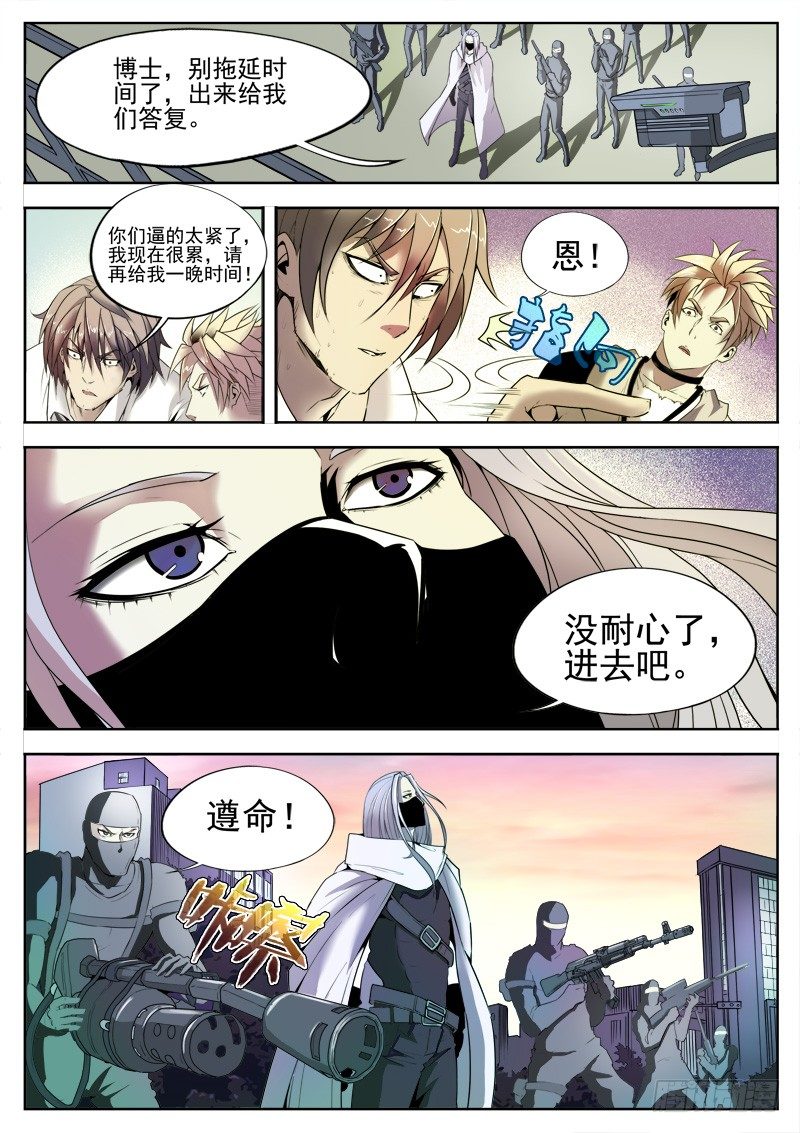 《蜃血人》01 钥匙 第14页