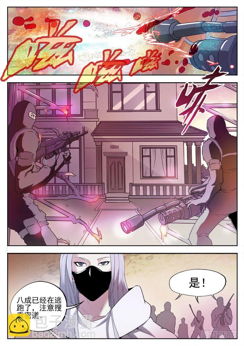 《蜃血人》01 钥匙 第15页