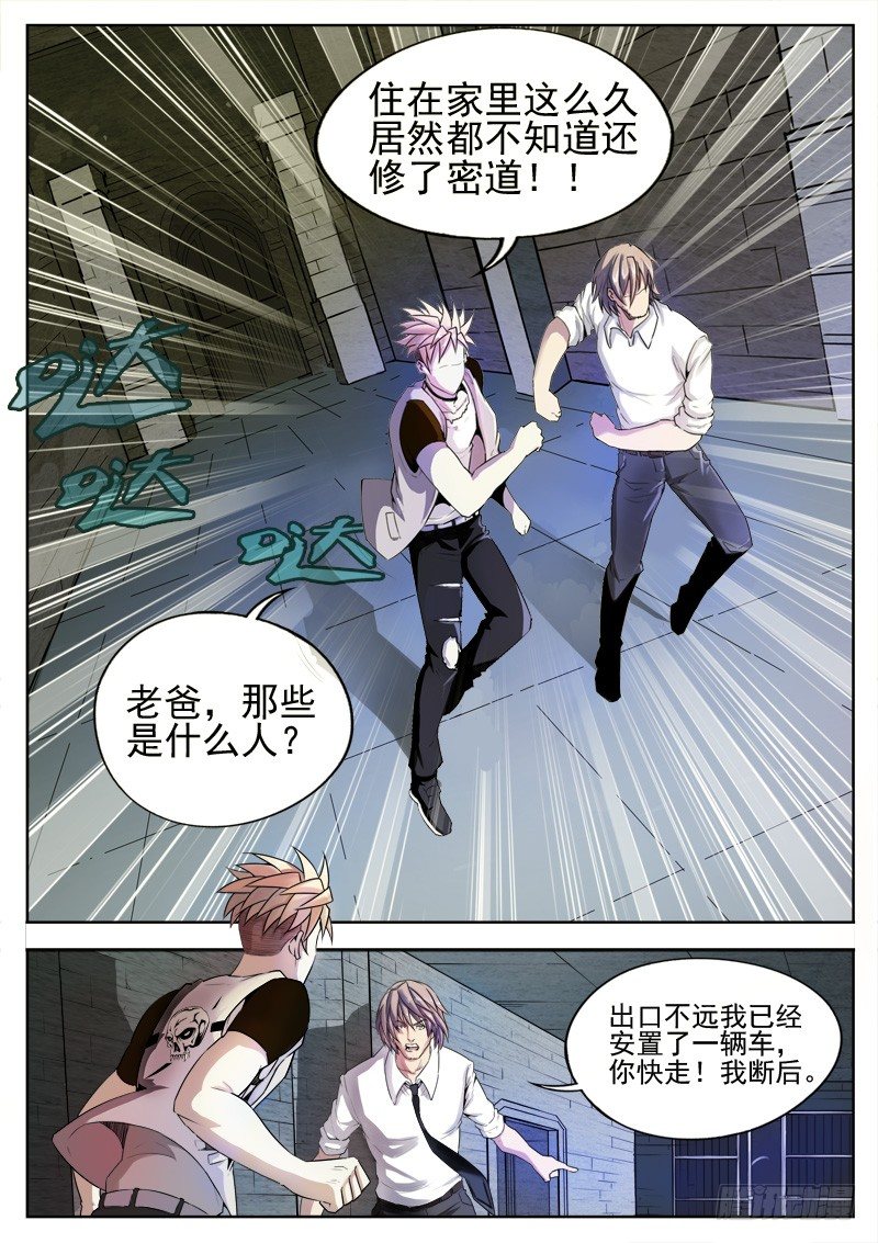 《蜃血人》01 钥匙 第16页