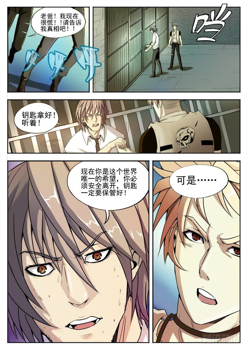 《蜃血人》01 钥匙 第17页