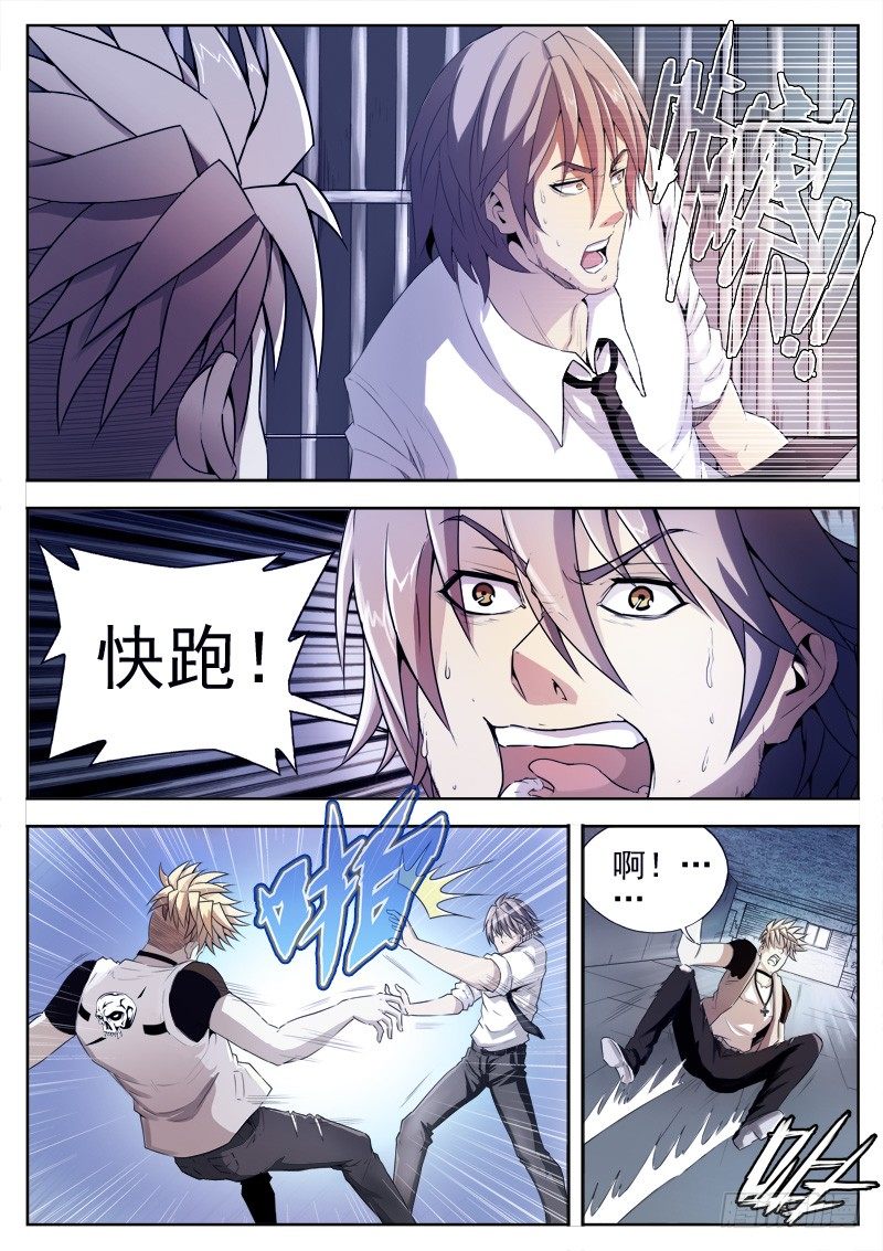 《蜃血人》01 钥匙 第18页