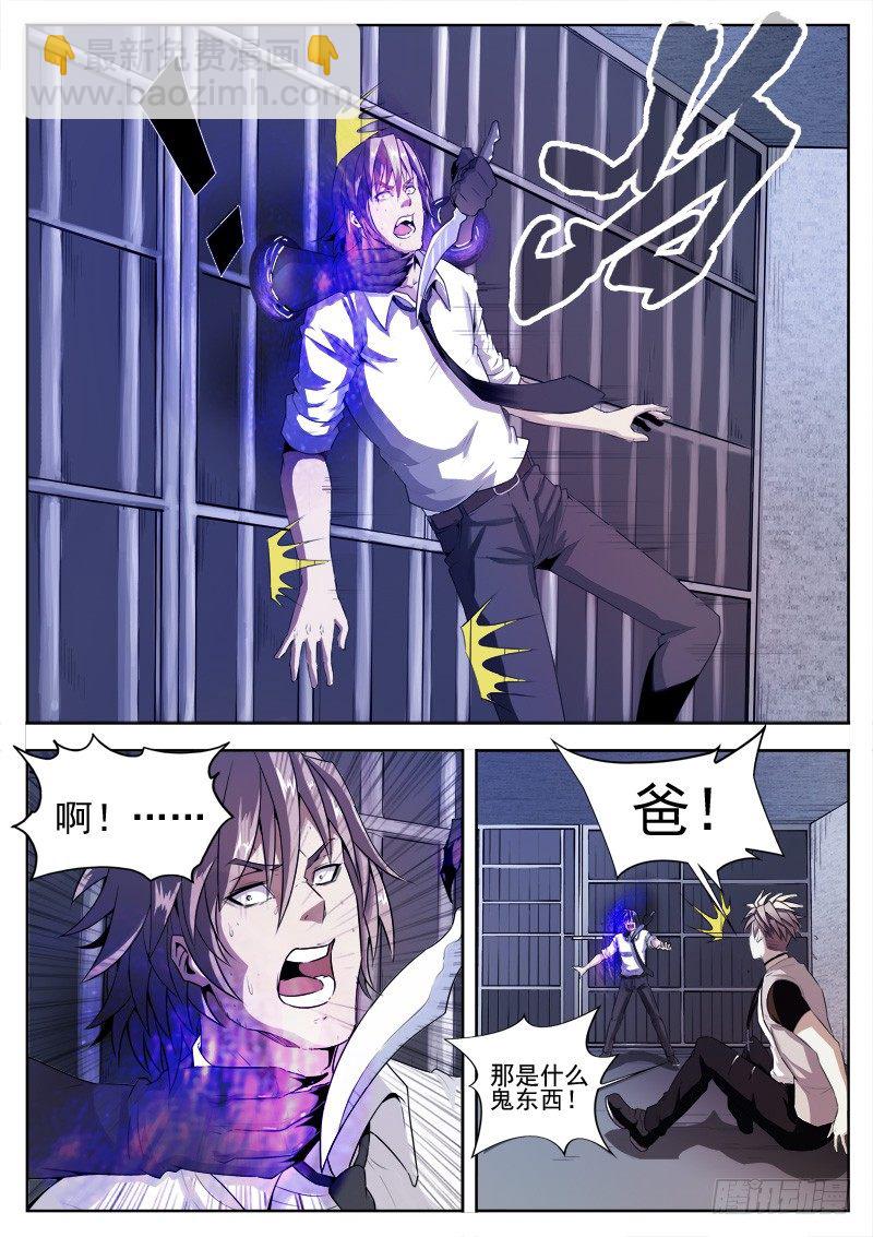 《蜃血人》01 钥匙 第20页