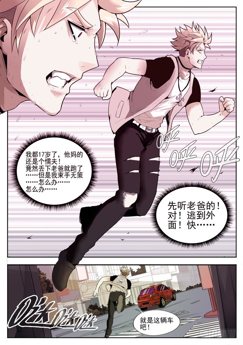 《蜃血人》01 钥匙 第22页