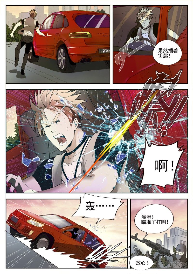 《蜃血人》01 钥匙 第23页