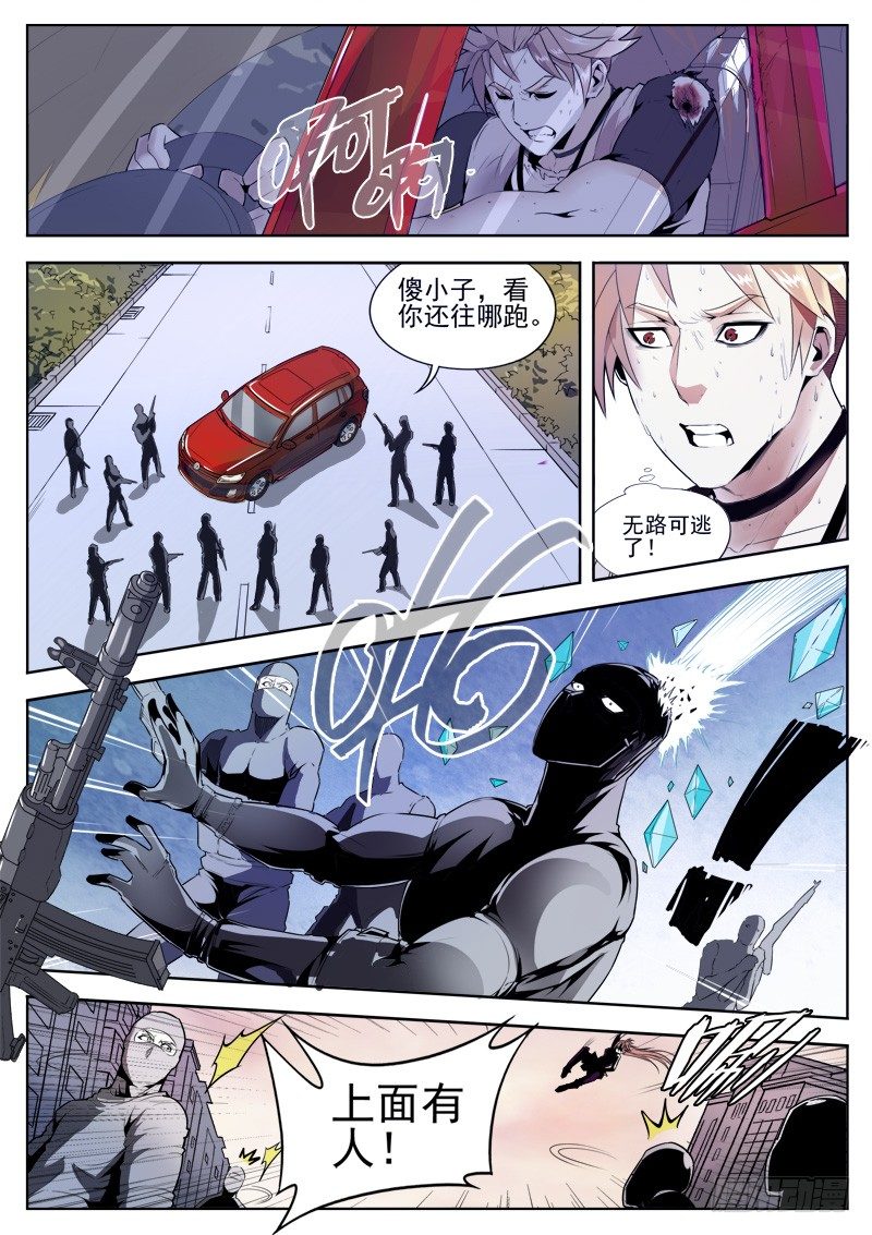 《蜃血人》01 钥匙 第25页