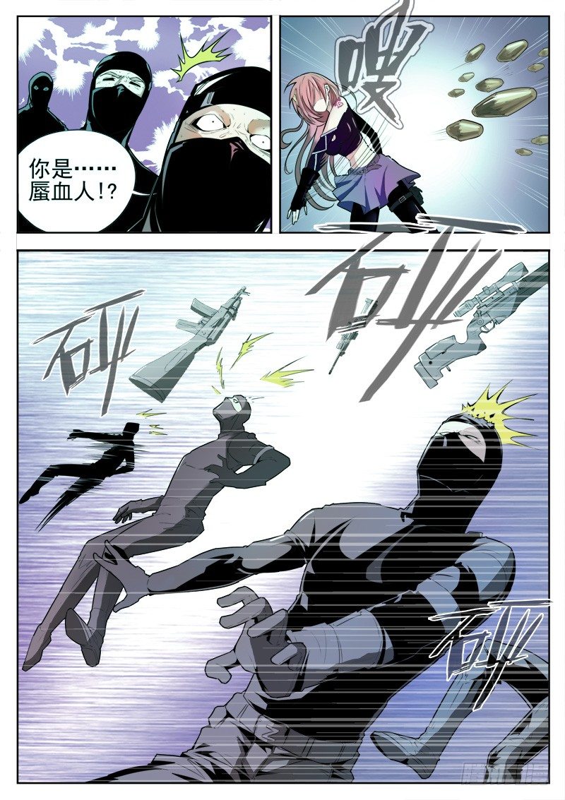 《蜃血人》01 钥匙 第29页