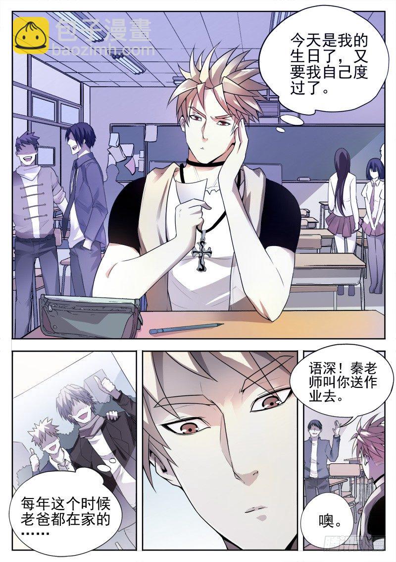 《蜃血人》01 钥匙 第2页