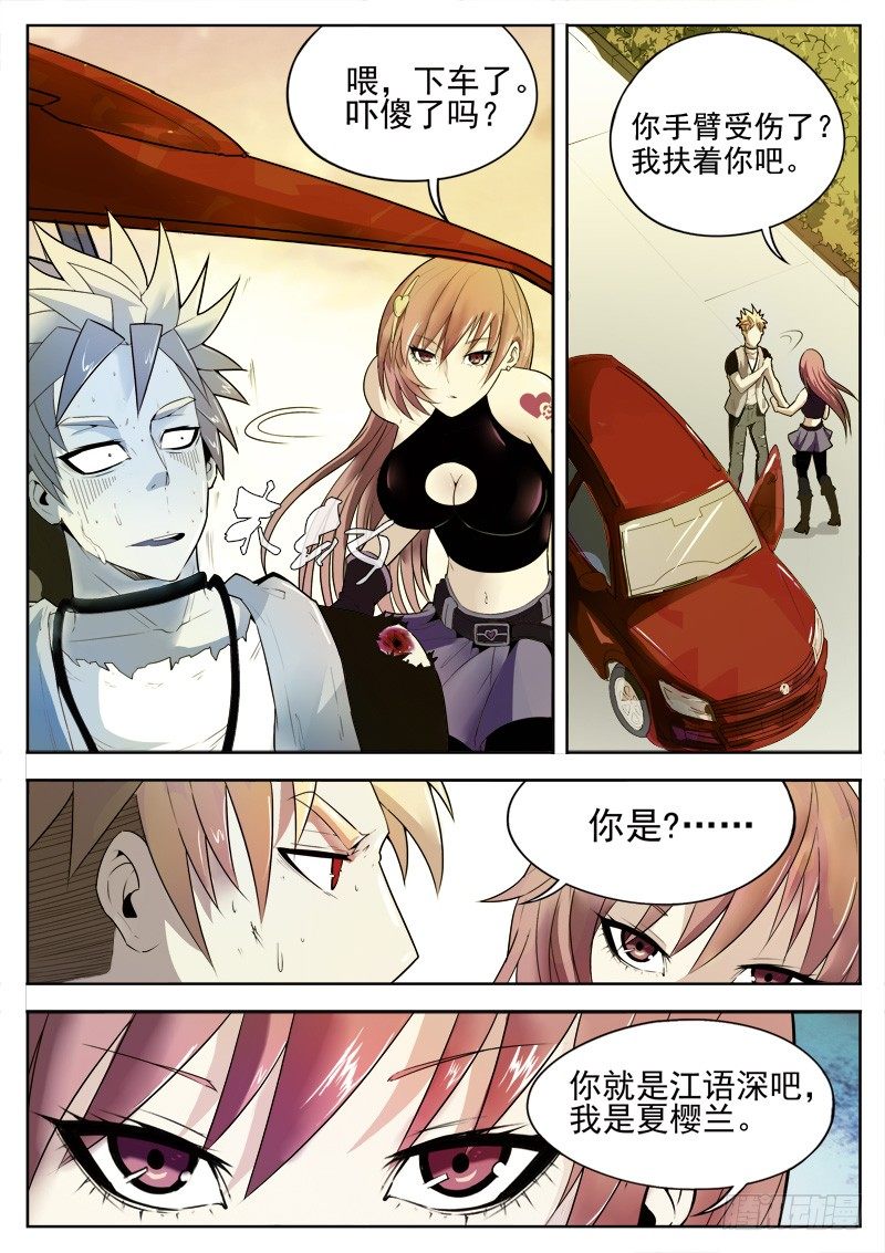 《蜃血人》01 钥匙 第31页