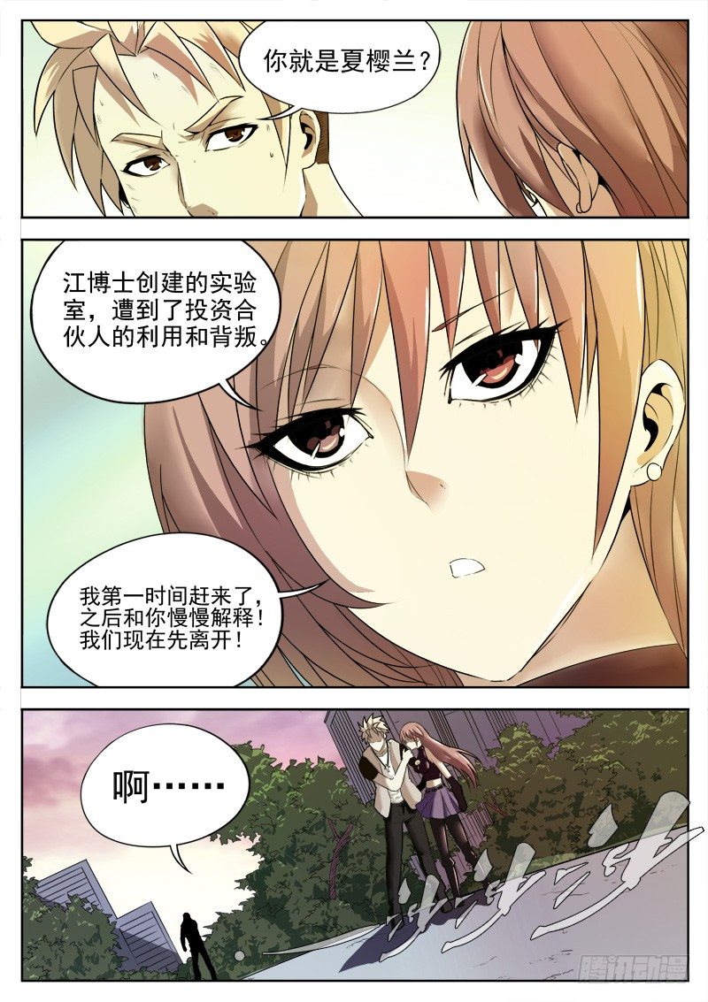 《蜃血人》01 钥匙 第32页