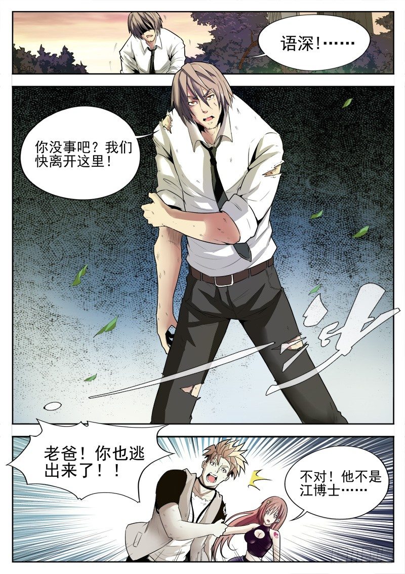 《蜃血人》01 钥匙 第33页