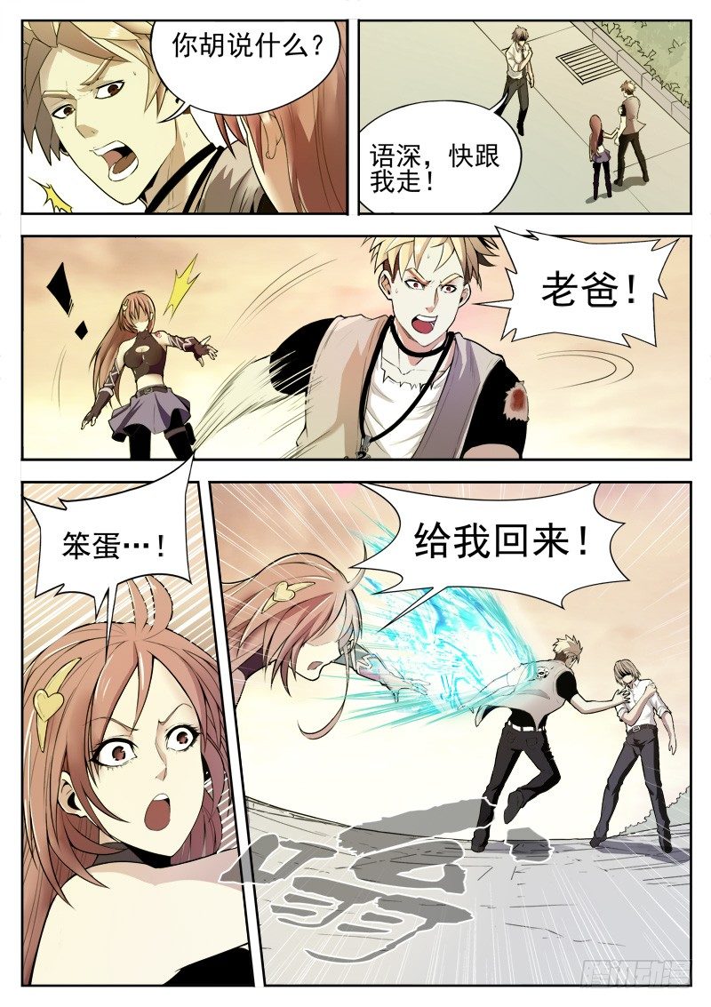 《蜃血人》01 钥匙 第34页