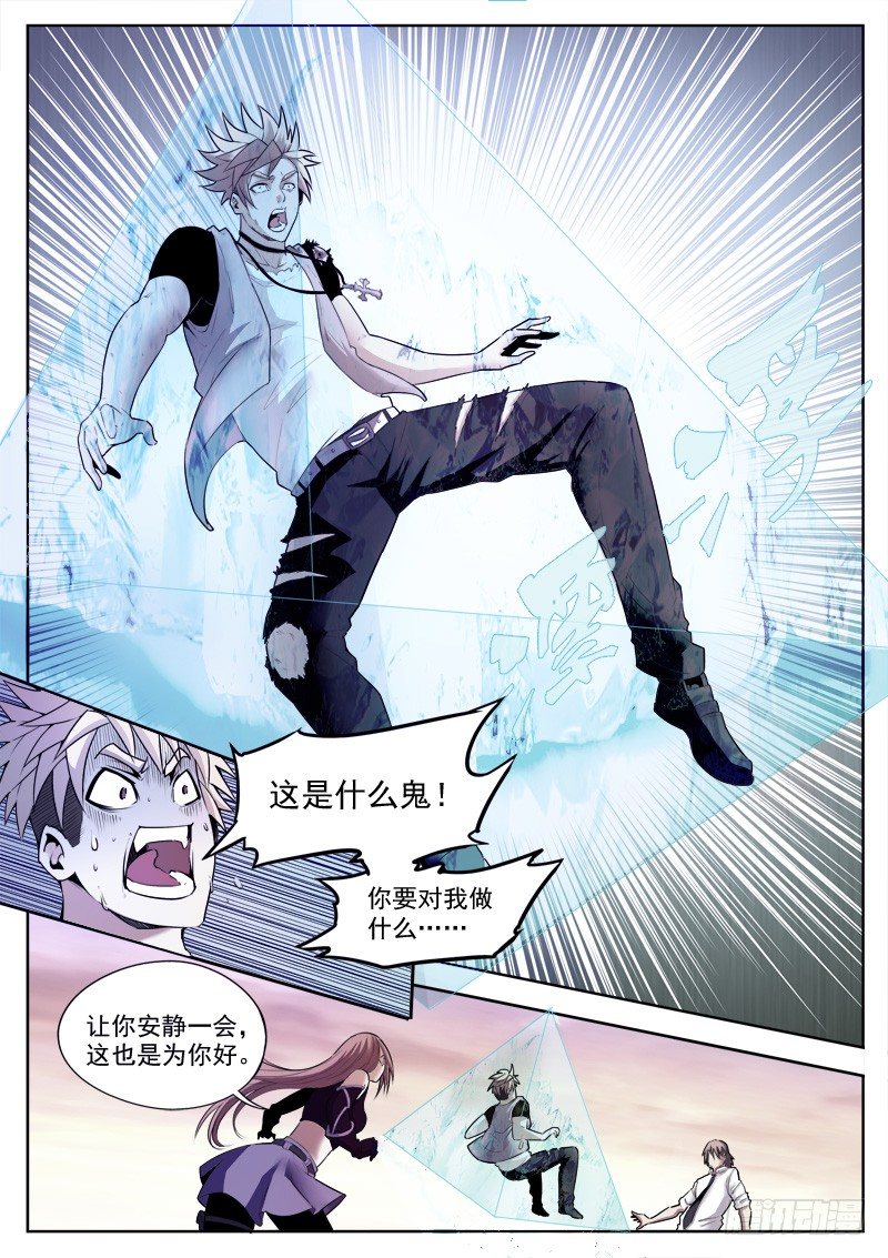《蜃血人》01 钥匙 第35页