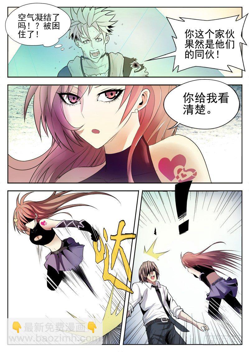 《蜃血人》01 钥匙 第36页
